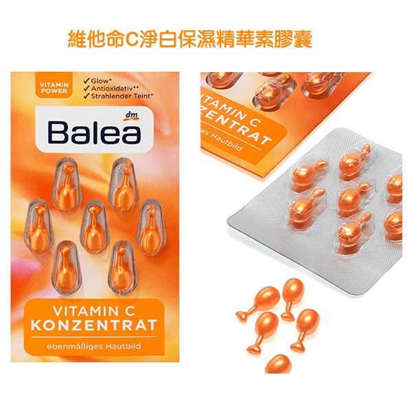 德國 Balea 精華素膠囊 7粒裝  多款可選 時空膠囊 精華液-YES 美妝-規格圖8