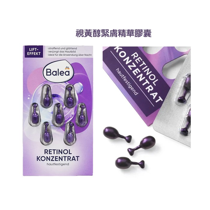 德國 Balea 精華素膠囊 7粒裝  多款可選 時空膠囊 精華液-YES 美妝-規格圖8