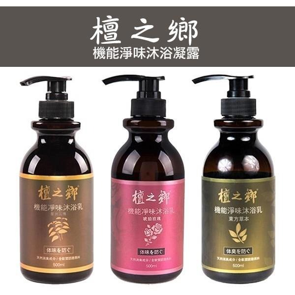 檀之鄉 機能淨味沐浴凝露 500g 沐浴乳 洗澡 檀香沐浴 星洲沉檀 琥珀玫瑰-YES 美妝-細節圖3