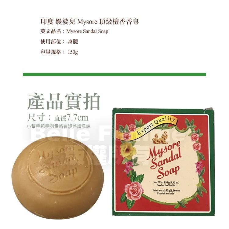 印度  Mysore 頂級檀香香皂 150g 單入 檀香皂 肥皂 沐浴皂 香皂禮盒 Sandal Soap-YES美妝-細節圖2
