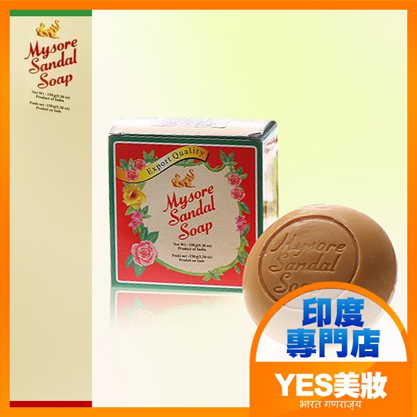 印度  Mysore 頂級檀香香皂 150g 單入 檀香皂 肥皂 沐浴皂 香皂禮盒 Sandal Soap-YES美妝-規格圖8