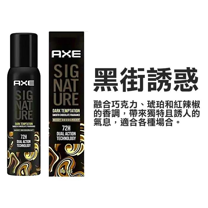 AXE 戰斧 長效體香噴霧 122ml 男士體香噴霧 香氛噴霧 男用體香 木質香調 琥珀-YES美妝-細節圖2