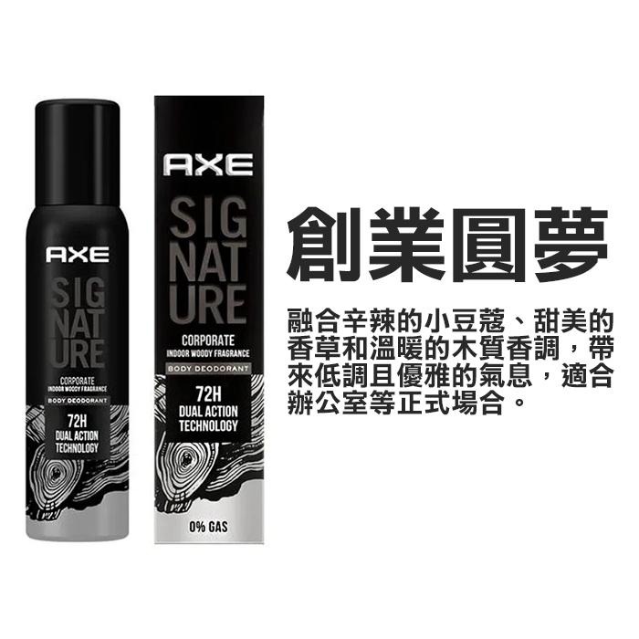 AXE 戰斧 長效體香噴霧 122ml 男士體香噴霧 香氛噴霧 男用體香 木質香調 琥珀-YES美妝-細節圖3