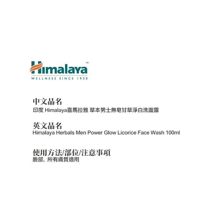 印度 Himalaya 喜馬拉雅 草本男士無皂洗面露 100ml 甘草淨白 檸檬去油 男用洗面乳-YES 美妝-細節圖2