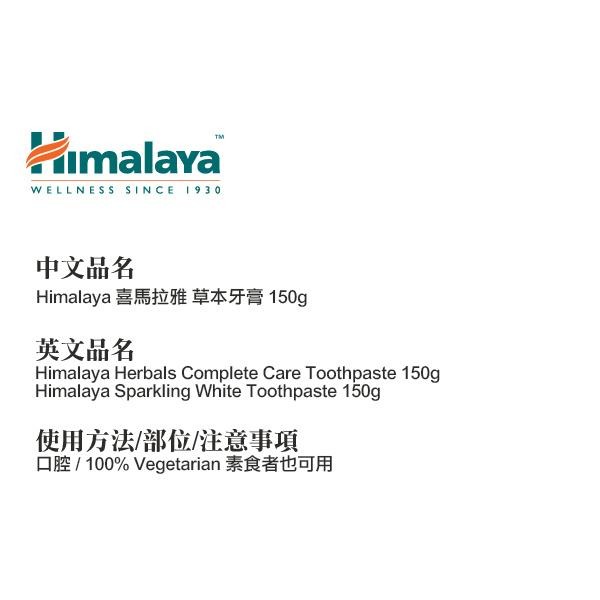印度 Himalaya 喜馬拉雅 草本牙膏 150g 全效牙膏 淨白牙膏 口腔清潔 素食可用-YES美妝-細節圖2