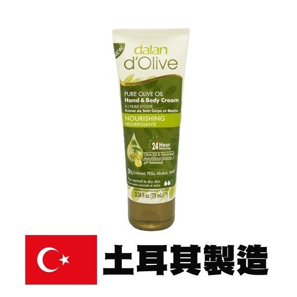 土耳其 Dalan 橄欖油保濕滋養霜 75ml 護手霜 乳液 乳霜 修護霜-YES美妝-細節圖2