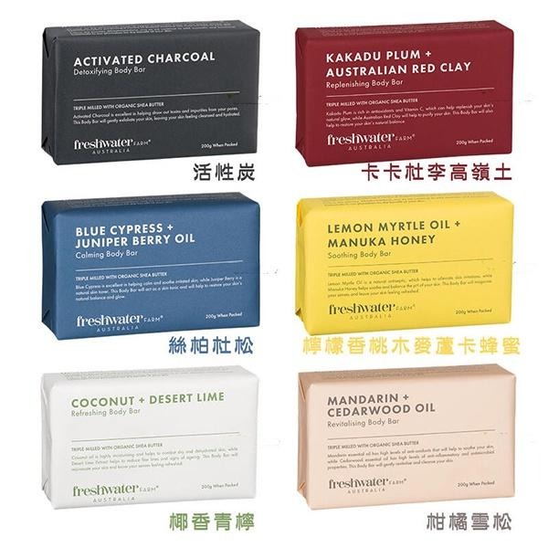 澳洲 Freshwater Farm Australia 草本香皂 200g 茶樹尤加利 麥蘆卡蜂蜜 活性炭-YES美妝-細節圖2