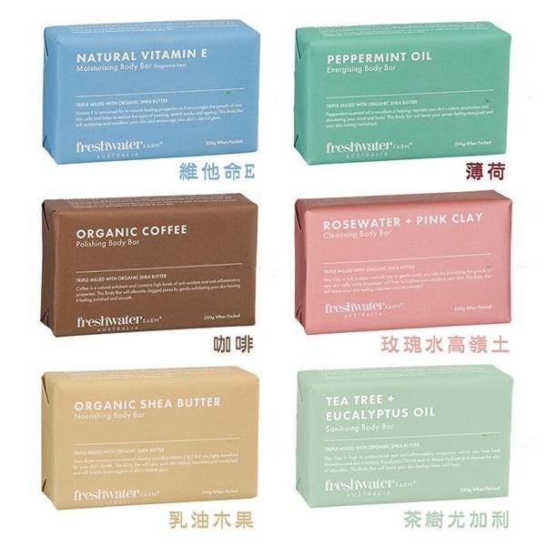 澳洲 Freshwater Farm Australia 草本香皂 200g 茶樹尤加利 麥蘆卡蜂蜜 活性炭-YES美妝-細節圖3