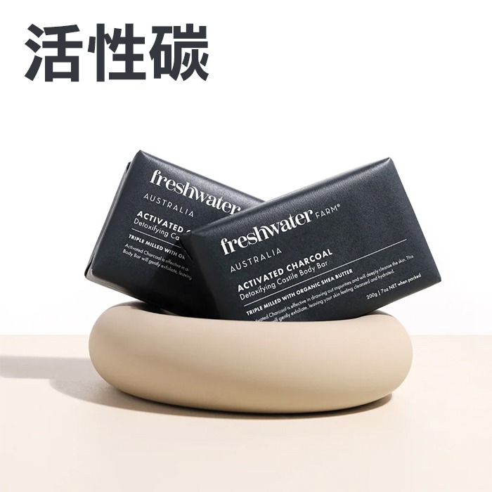 澳洲 Freshwater Farm Australia 草本香皂 200g 茶樹尤加利 麥蘆卡蜂蜜 活性炭-YES美妝-規格圖7