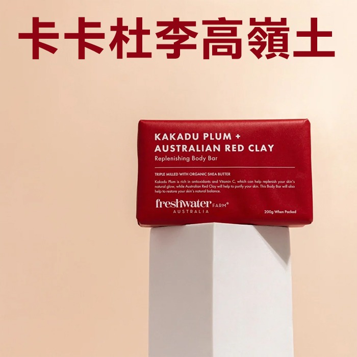 澳洲 Freshwater Farm Australia 草本香皂 200g 茶樹尤加利 麥蘆卡蜂蜜 活性炭-YES美妝-規格圖7
