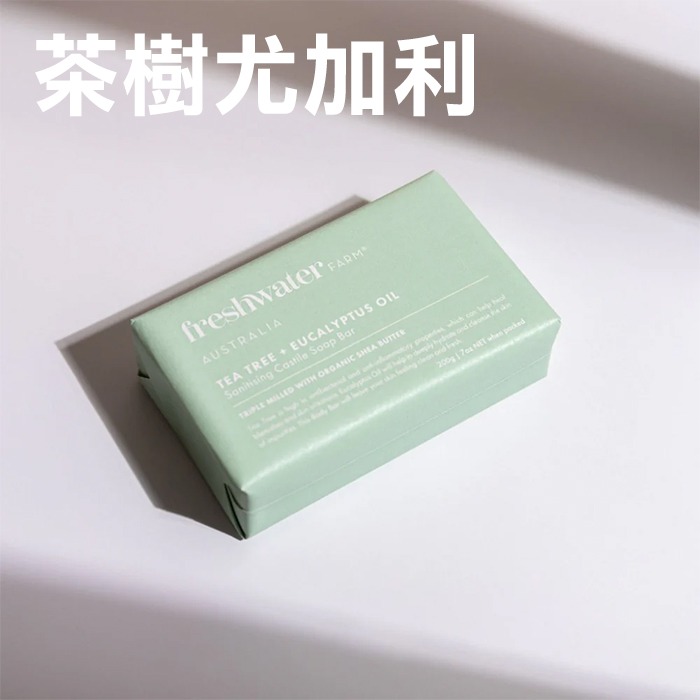 澳洲 Freshwater Farm Australia 草本香皂 200g 茶樹尤加利 麥蘆卡蜂蜜 活性炭-YES美妝-規格圖7