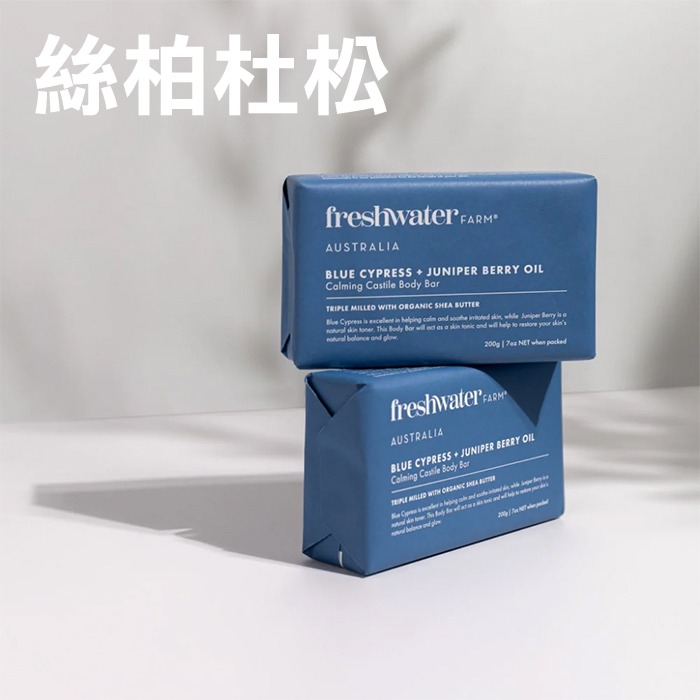 澳洲 Freshwater Farm Australia 草本香皂 200g 茶樹尤加利 麥蘆卡蜂蜜 活性炭-YES美妝-規格圖7