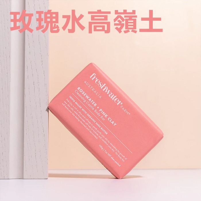 玫瑰水高嶺土，2028/10/31