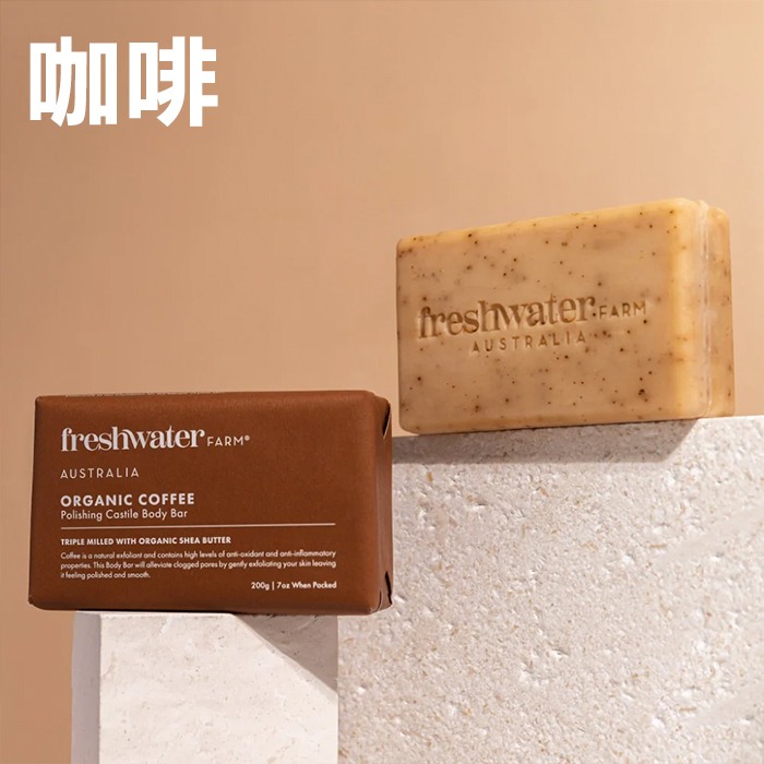 澳洲 Freshwater Farm Australia 草本香皂 200g 茶樹尤加利 麥蘆卡蜂蜜 活性炭-YES美妝-規格圖7