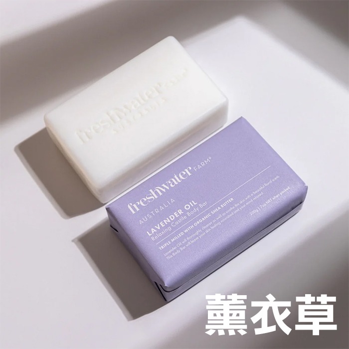 澳洲 Freshwater Farm Australia 草本香皂 200g 茶樹尤加利 麥蘆卡蜂蜜 活性炭-YES美妝-規格圖7