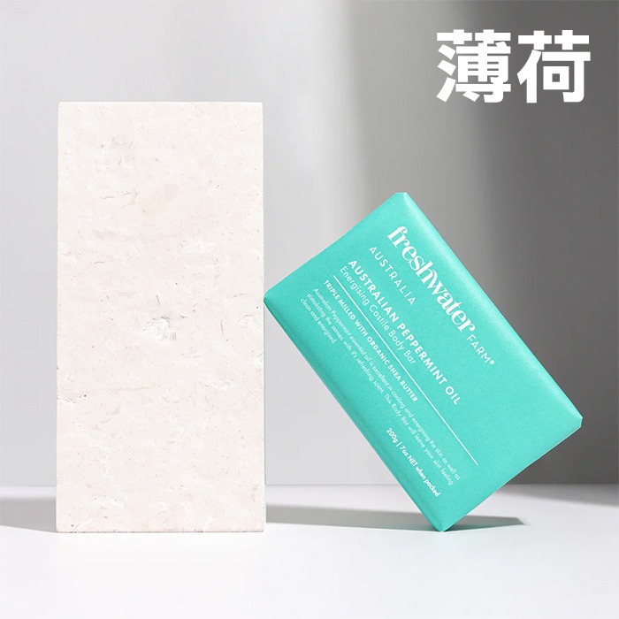 澳洲 Freshwater Farm Australia 草本香皂 200g 茶樹尤加利 麥蘆卡蜂蜜 活性炭-YES美妝-規格圖7