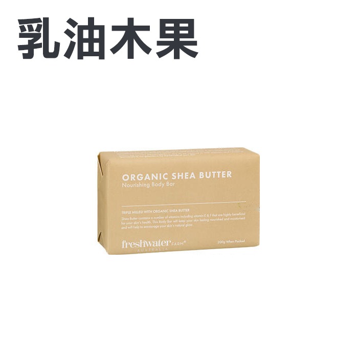 澳洲 Freshwater Farm Australia 草本香皂 200g 茶樹尤加利 麥蘆卡蜂蜜 活性炭-YES美妝-規格圖7