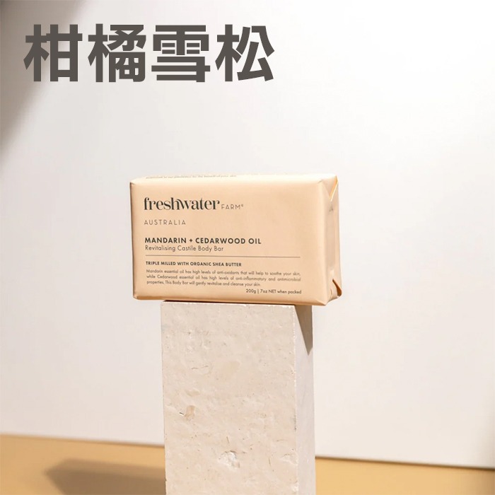 澳洲 Freshwater Farm Australia 草本香皂 200g 茶樹尤加利 麥蘆卡蜂蜜 活性炭-YES美妝-規格圖7