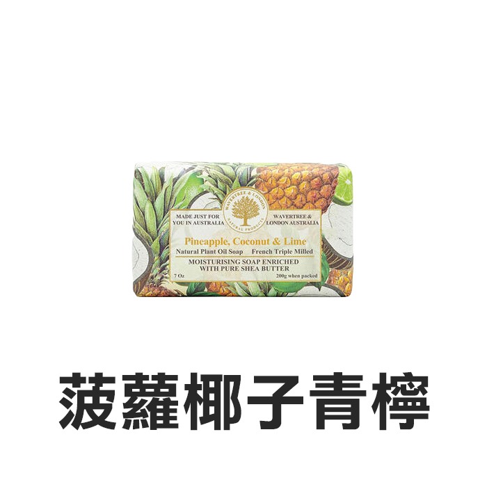 澳洲 Wavertree & London Australia 植物精油香皂 200g 肥皂 純植物油-YES美妝-規格圖7
