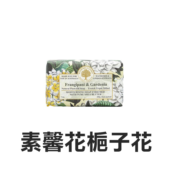 澳洲 Wavertree & London Australia 植物精油香皂 200g 肥皂 純植物油-YES美妝-規格圖7
