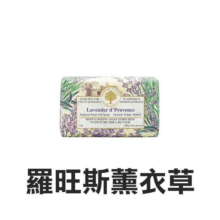 澳洲 Wavertree & London Australia 植物精油香皂 200g 肥皂 純植物油-YES美妝-規格圖7
