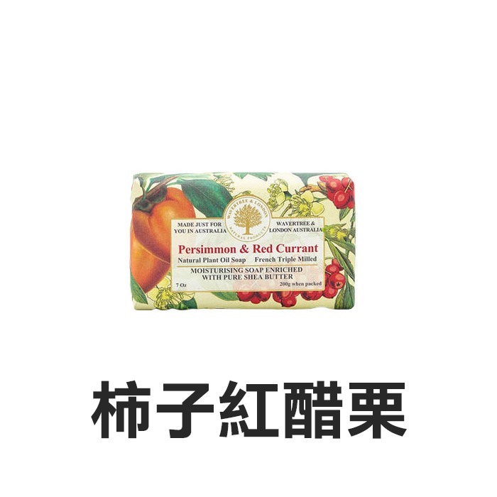 澳洲 Wavertree & London Australia 植物精油香皂 200g 肥皂 純植物油-YES美妝-規格圖7