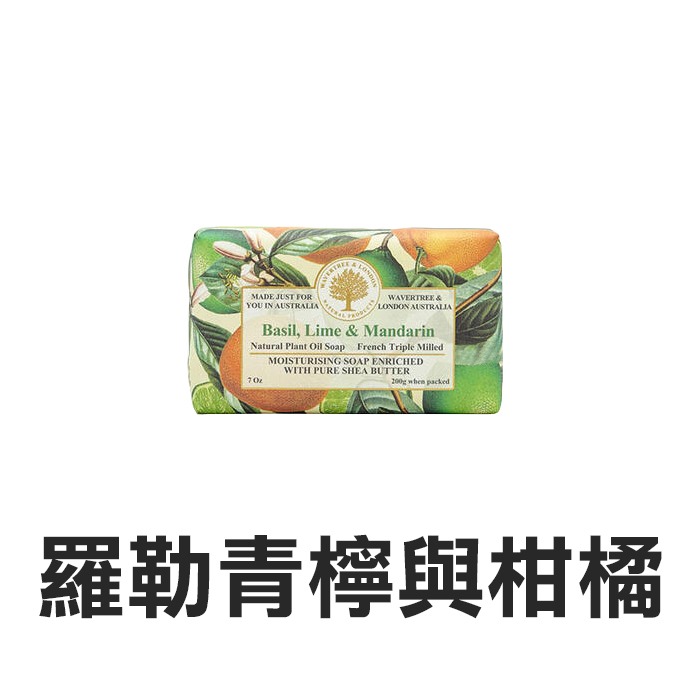 澳洲 Wavertree & London Australia 植物精油香皂 200g 肥皂 純植物油-YES美妝-規格圖7