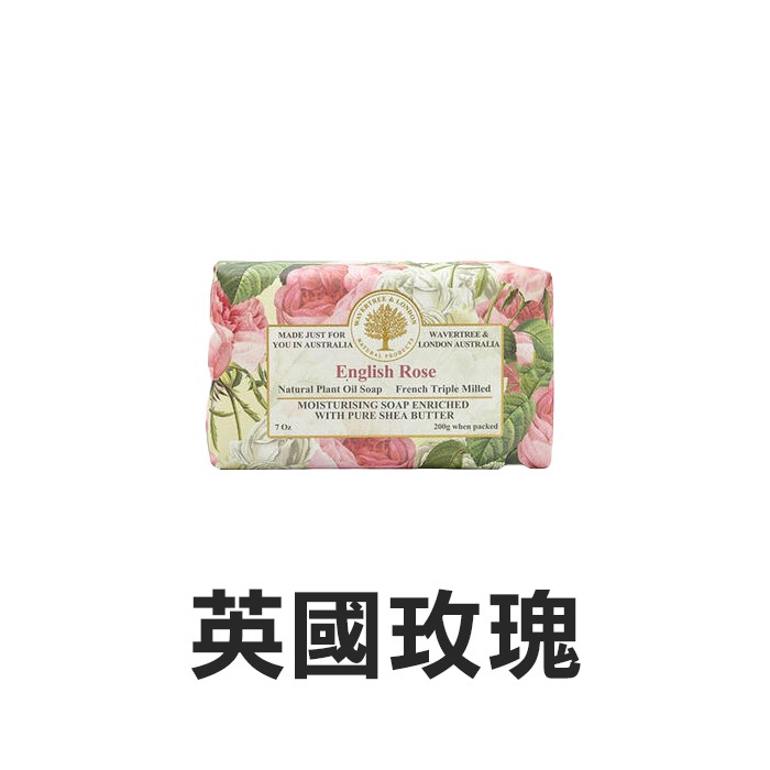 澳洲 Wavertree & London Australia 植物精油香皂 200g 肥皂 純植物油-YES美妝-規格圖7