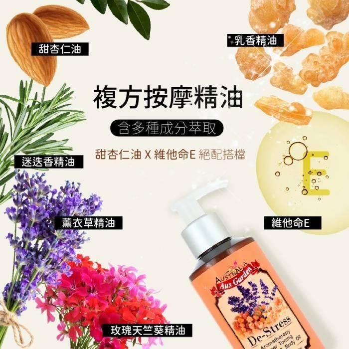 澳洲 Ausgarden 澳維花園 按摩精油 155ml 玫瑰果/薰衣草迷迭香/乳香薰衣草 SPA按摩油-YES美妝-細節圖2