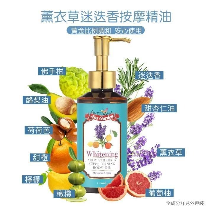 澳洲 Ausgarden 澳維花園 按摩精油 155ml 玫瑰果/薰衣草迷迭香/乳香薰衣草 SPA按摩油-YES美妝-細節圖4