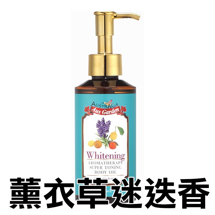 澳洲 Ausgarden 澳維花園 按摩精油 155ml 玫瑰果/薰衣草迷迭香/乳香薰衣草 SPA按摩油-YES美妝-規格圖5