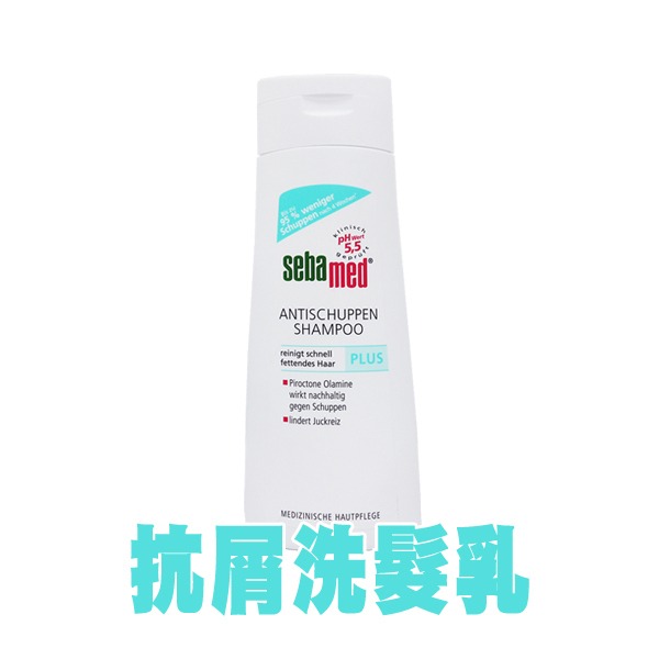 Sebamed PH5.5 洗髮精 200ml 護色洗髮 抗屑洗髮 溫和洗髮 德國原裝 施巴 洗髮乳-YES美妝-規格圖2