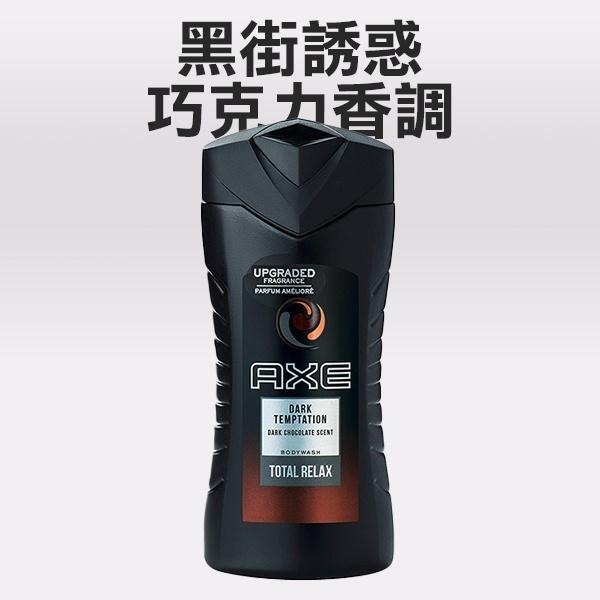 AXE 戰斧 男性香水沐浴乳 250ml/400ml 男士香氛 男用香水沐浴 洗澡 洗髮 洗臉 三合一-YES美妝-細節圖4