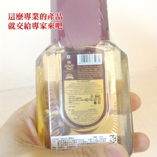 印度 Bajaj Almond 天然杏仁護髮油 45/95/200ml 不黏膩 免沖洗護髮 神奇護髮油-YES美妝-細節圖5