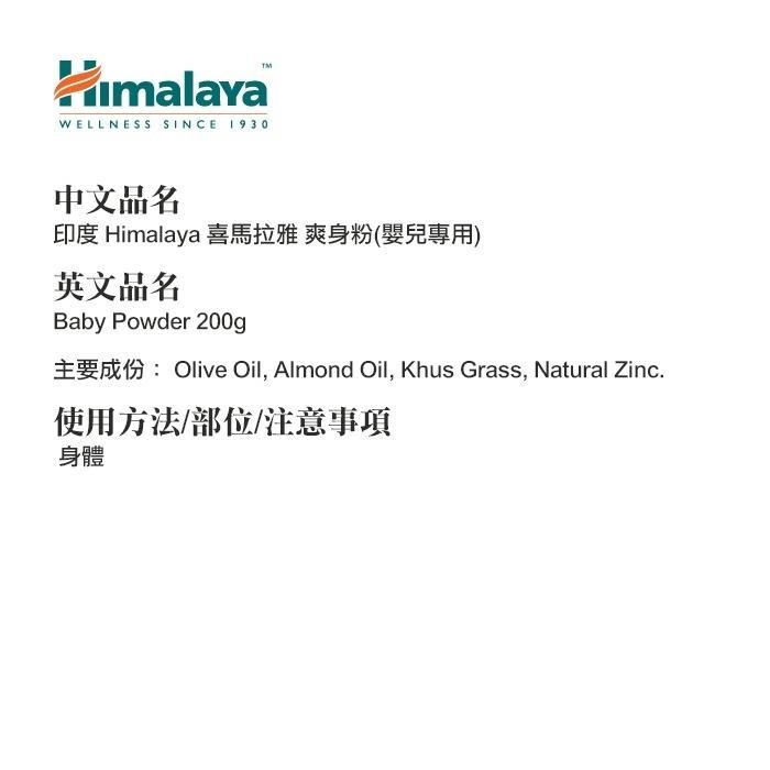 印度 Himalaya 喜馬拉雅 嬰兒爽身粉 200g Baby Powder 痱子粉-YES美妝-細節圖2