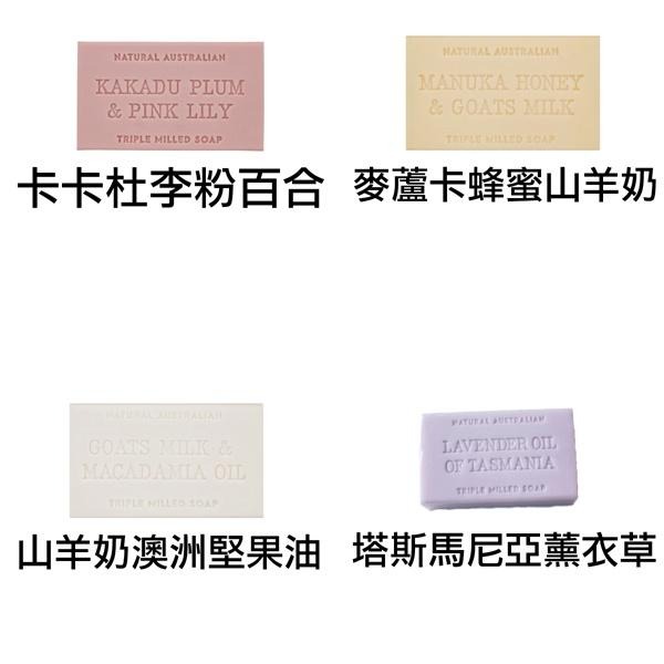 澳洲 NATM 植物精油香皂 200g Natural Australian 澳洲植物精油皂 肥皂 沐浴皂-YES美妝-細節圖3