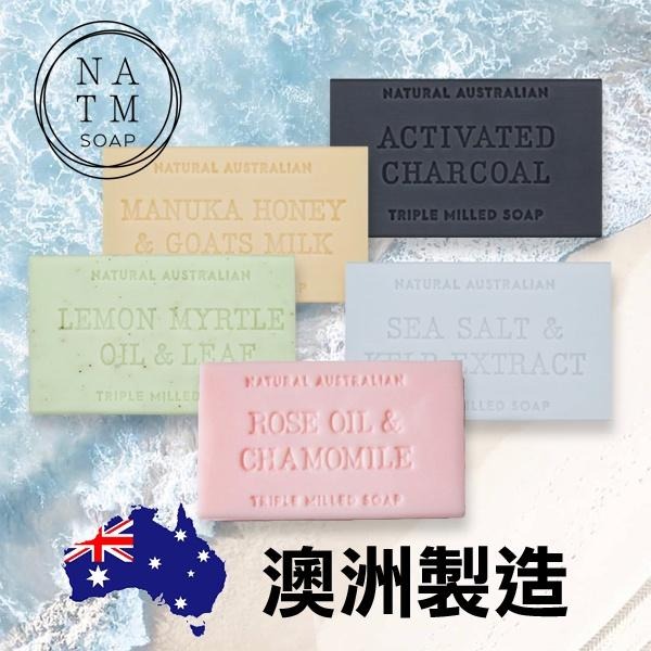 澳洲 NATM 植物精油香皂 200g Natural Australian 澳洲植物精油皂 肥皂 沐浴皂-YES美妝-細節圖6
