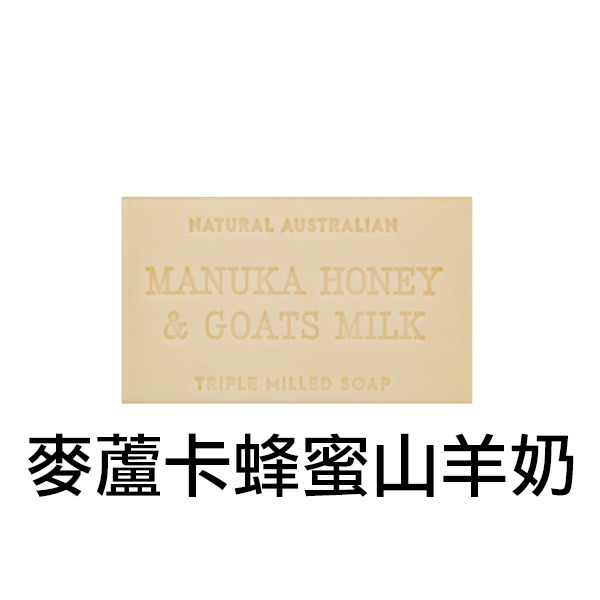 麥蘆卡蜂蜜山羊奶，2025/08/31