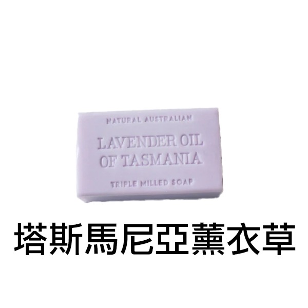 塔斯馬尼亞薰衣草，2028/11
