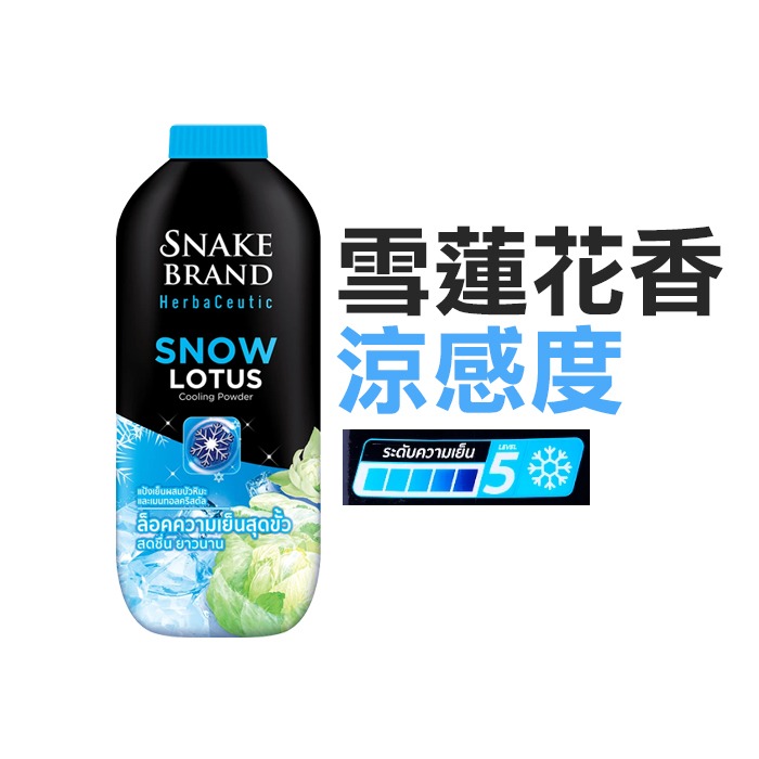 泰國 蛇牌 草本爽身粉 100g 250g Snake Brand 痱子粉 玫瑰水香 雪蓮花香 涼感爽身-YES美妝-規格圖5