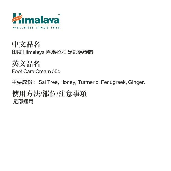 印度 Himalaya 喜馬拉雅 足部保養霜 50g 護足霜-YES美妝-細節圖2