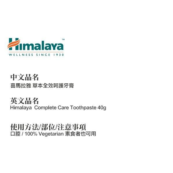 印度 Himalaya 喜馬拉雅 草本全效呵護牙膏 40g 素食可用 隨身攜帶 旅行牙膏-YES美妝-細節圖2