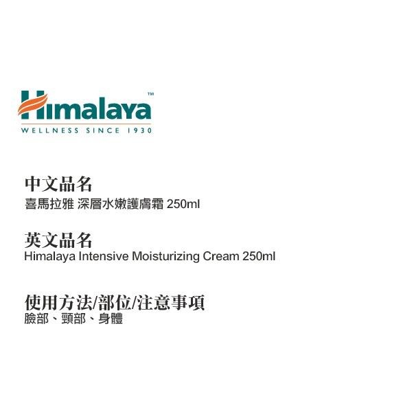 印度 Himalaya 深層水嫩護膚霜 250ml 乳液 乳霜 保濕霜 藍罐-YES美妝-細節圖2