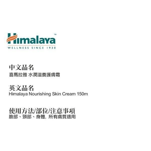 印度 Himalaya 喜馬拉雅 水潤滋養護膚霜 50ml/150ml/250ml 冬櫻花 蘆薈 全日保濕-YES 美妝-細節圖4