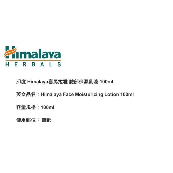 印度 Himalaya 喜馬拉雅 臉部保濕乳液 100ml 期限：2025/03-YES美妝-細節圖2