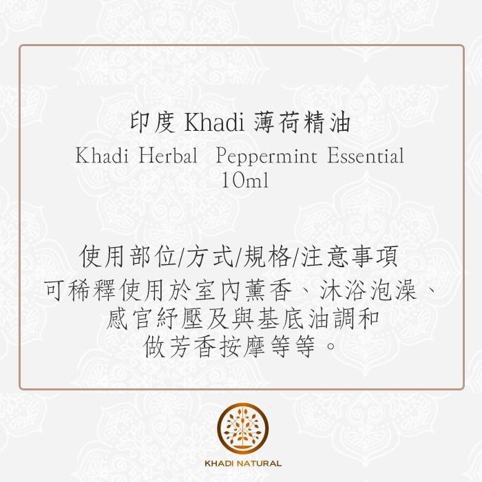 印度 Khadi 薄荷精油 15ml 室內薰香 沐浴泡澡 按摩舒壓 基底調和 Peppermint-YES美妝-細節圖2