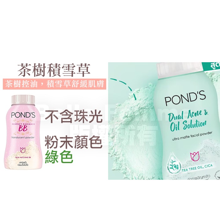 泰國 POND＇S 旁氏 魔法BB蜜粉 50g 控油蜜粉 遮瑕 潤色 抗UV 爽身粉-YES美妝-規格圖3
