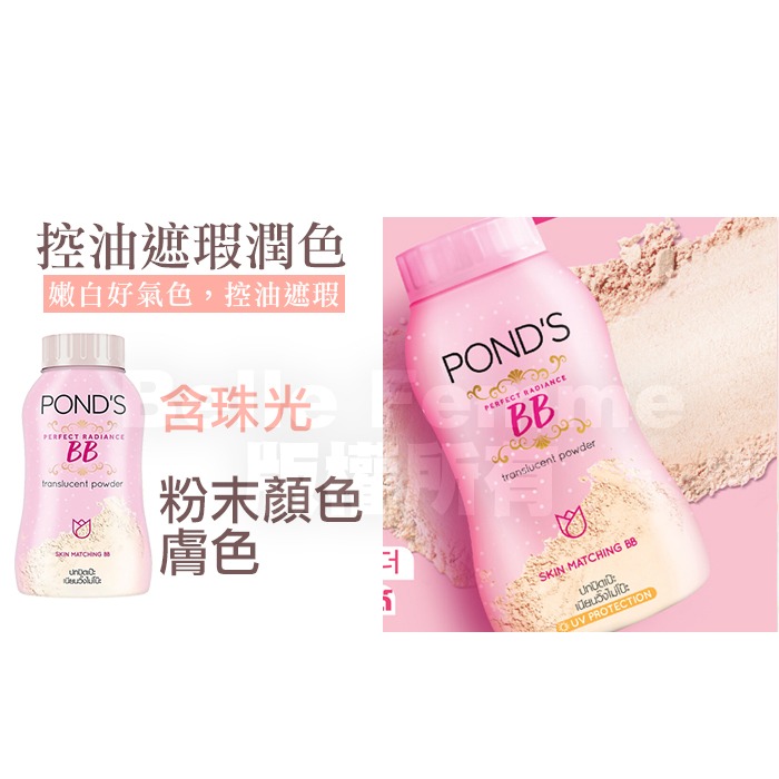 泰國 POND＇S 旁氏 魔法BB蜜粉 50g 控油蜜粉 遮瑕 潤色 抗UV 爽身粉-YES美妝-規格圖3