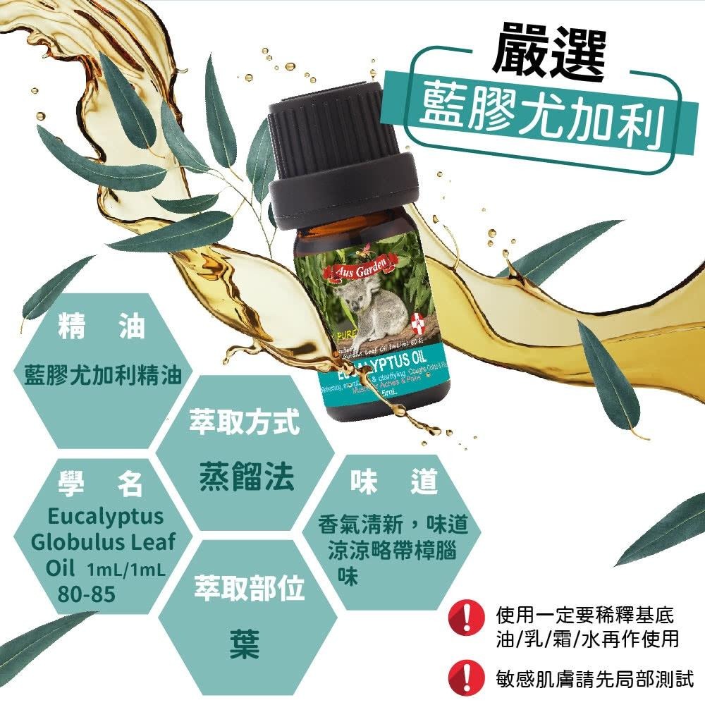澳洲 Ausgarden 澳維花園 茶樹/藍膠尤加利/薰衣草精油 5ml 單方精油 澳洲精油-YES美妝-細節圖2