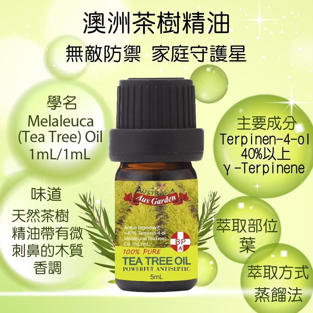 澳洲 Ausgarden 澳維花園 茶樹/藍膠尤加利/薰衣草精油 5ml 單方精油 澳洲精油-YES美妝-細節圖3